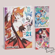 Book: Cartoon Iruma-Kun The Adventure In The Demon Land Volume 1 16-21 (Mg) Manga