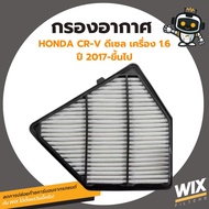 HONDA Air Filter/CR-V Diesel Engine 1.6 Year 2017-Up WIX Brand WA9854