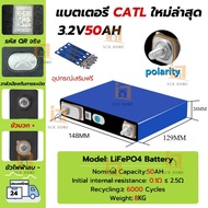 【ASTREADY STOCK】 50AH แบตลิเธียม LiFePo4 3.2V battery แบตเตอรี่ แบตเตอรี่ลิเธียม แบตเตอรี่ลิเธียมไออ
