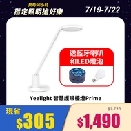 易來Yeelight 智慧護眼檯燈Prime YLTD05YL