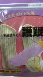 台灣製 足下 軟皮護跟 貼布 1雙入 生活大師 B9215 腳跟防磨 調整鬆緊
