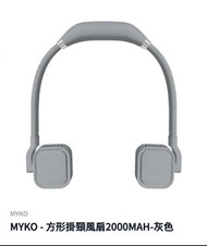 MYKO 掛頸式風扇