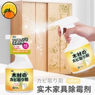 JPE - 【500ml】實木家居清潔劑 傢俱除霉劑 木材衣櫃櫥櫃桌櫃除霉 木質家具傢私除霉劑護理劑