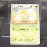 [MP] Skiploom 002/050 C BW5  Pokemon Card TCG Japanese