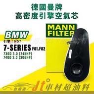 Jt車材台南店- MANN空氣芯 BMW 7 F01 F02 730d 740d 引擎 N57