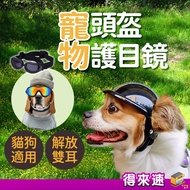 [Pet Shape Goods] Pet Safety Helmet Helmet/Goggles Protective Cap Dog Cat Glasses Goggles Sunglasses
