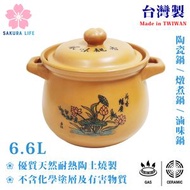 台灣製 6.6L 唐鈺耐熱陶瓷煲 (棕色) / 燉煮煲 / 滷味鍋 / #9 7809