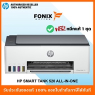 HP มัลติฟังก์ชั่นปริ้นเตอร์ รุ่น Smart Tank 520 All In One