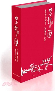 1595.2018老樹日曆（簡體書）