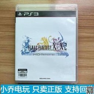 中文 PS3遊戲光盤 最終幻想X X-2 高清合集 FFX 原裝正版 盒說全