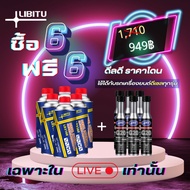 พร้อมส่ง ! ซื้อ 6 แถม 6 Libitu Upgraded version สารทำความสะอาดหัวฉีดรถยนต์ดีเซลประสิทธิภาพสูง LD3160