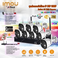 imou Bullet 2E Wi-Fi Camera รุ่น IPC-F22FP Full Color (ภาพสี 24ชม.)+imou เครื่องบันทึก NVR Wifi Seri
