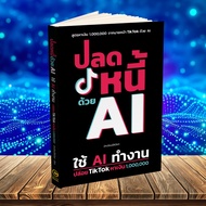Disburring Debt With Ai Ai Book [Book]