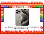 【GT電通】Apple 蘋果 iPhone 15 Pro MTVF3ZP/A (原色鈦金屬/1TB) 手機~下標先問庫存