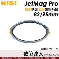 Nice NISI [JetMag Pro Black Mist 1/8 82/95mm Soft Focus Filter] Magic Quick-Install Magnetic Filter 