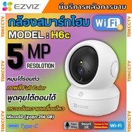 Ezviz กล้องวงจรปิดไร้สาย (5MP) รุ่น H6C PRO Wi-Fi PT Camera กล้องวงจรปิดภายใน ระบบติดตามอัจฉริยะ สื