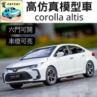 [現貨][1:32高仿真模型] corolla altis 豐田 altis 合金模型車 汽車 擺設 toyota