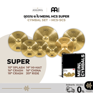 [ราคาชุดละ] ชุดฉาบ Meinl HCS Super Cymbal Set รุ่น SCS ผลิตจาก MS63 Alloy ชุดฉาบ 6 ใบ Super Set HCS-