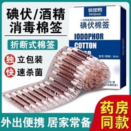 2025 New Style Disposable Iodine Volt Disinfection Cotton Swabs Home Disinfection Cotton Pen Disinfe