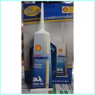 ◰ ⊙ ♧ SHELL LONG RIDE (FREE SHELL GEAR OIL)
