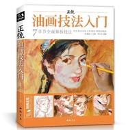 Art Students Selection Supplies Orthodox Oil Painting Techniques Introductory Tutorial Materials Copy Books Novice Zero Basic Self-Study Hand-Paint