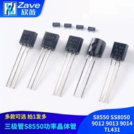 Triode S8550 SS8050 9012 9013 9014 TL431 Patch In-Line Transistor 78L05