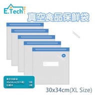 E.Tech Mall - 5件裝 真空食物包裝保鮮真空袋 | 抽真空袋 |食物保鮮袋 | 低溫慢煮 | 烹調 (30x34cm)(加大碼)