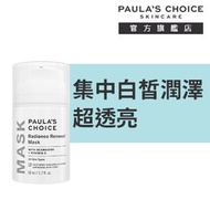 PAULA'S CHOICE - 光采美白晚安凝乳