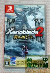 ◎台中電玩小舖~NS原裝遊戲片~異度神劍 2 黃金之國伊拉 異域神劍 2 中文版  ~750