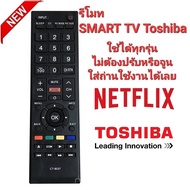 👍โคตรถูก👍รีโมท SMART TV  Toshiba ct-8037 สําหรับ LCD LED TV โตชิบ้า ใช้ได้ทุกรุ่นไม่ต้องปรับหรือจูน ปุ่มตรงใช้ได้เต็มทุกฟังชั่น