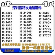 全場超低價Intel/英特爾 i5-2400 2300 2320 3450 3470 2400S 3570S散片cpu詢