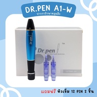 พร้อมส่งจากไทย เดอร์มาเพน ปากการักษาริ้วรอย Dr. pen A1-W (แถมหัวเข็ม 12Pin 2 ชิ้น) Dermapen รักษาสิว