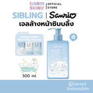 เจลล้างหน้าซิบบลิ้ง 300 ml. Daily Cleanser Sibling