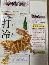 Mimo 孖妹打冷全十盒 （全新未拆）