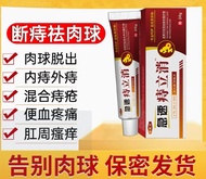 急速 痔立消痔疮膏 用于消肉球 断痔膏药  内痔 外痔 肛裂 痔疮冷敷凝胶