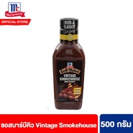 แม็คคอร์มิค วินเทจสโมคเฮ้าส์ บาร์บีคิวซอส 500 กรัม McCormick Grill Mates Vintage Smokehouse BBQ sauce 500 g ซอสบาบีคิว