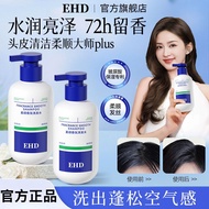 EHD Smooth Fragrance Shampoo EHD柔顺香氛洗发水 for Frizz and dryness Smooth and Fluffy Shampoo