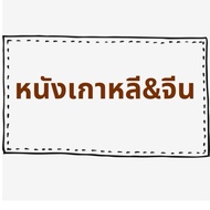 Second Hand Cd-Korean Movies & Chinese