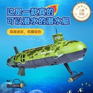 六通道海狼號無線遙控船潛水艇兒童電動玩具模型男孩軍艦生日禮物