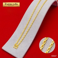 RarinGold รุ่น N0067 - สร้อยคองานหุ้มทอง ลายคตกิต ขนาด 2 สลึง