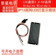 8 * 16 Matrix LED Light Display Module I2C Communication 3.3-5V Suitable for Arduino Microbit