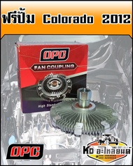 ฟรีปั้ม เชฟ Colorado 2012 (OPC)