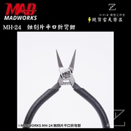 [YYZ Model Studio] MADWORKS MH-24 Etching Sheet Flat Bending Pliers Etching Sheet Bending Pliers Etc