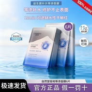 CHANDO Repair Isotonic Facial Mask CHANDO自然堂等渗面膜Hydrating B5 Probiotic Gentle Soothing Sensitive