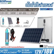 Viger shop 【COD】ปั้มน้ำโซล่าเซลล์ 12V DC ชุดพร้อมใช้ (ปั้มจุ่ม+อุปกรณ์ครบเซต)
