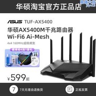 ax5400雙頻電競tuf無線穿牆高速wifi6千兆路由器家用電競遊戲