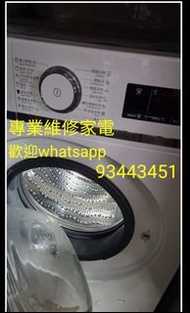 專業修理西門子，洗衣機，電磁爐，雪櫃，歡迎查詢