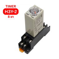 H3Y-2 H3Y-4 Timer Relay with Base Socket ไทม์เมอร์ รีเลย์ พร้อมฐาน
