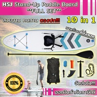 HSJ "พร้อมที่นั่ง"" กระดานโต้คลื่น surfboard บอร์ดยืนพายแบบสูบลม Non-Slip sup board paddle board sub board เซิร์ฟบอร์ดน้ำ ซับบอร์ดยืนพาย board water liner board Blue ซัฟบอร์ด เซิร์ฟบอร์ด