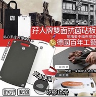 現貨❗️德國ZWILLING 孖人牌雙面抗菌砧板